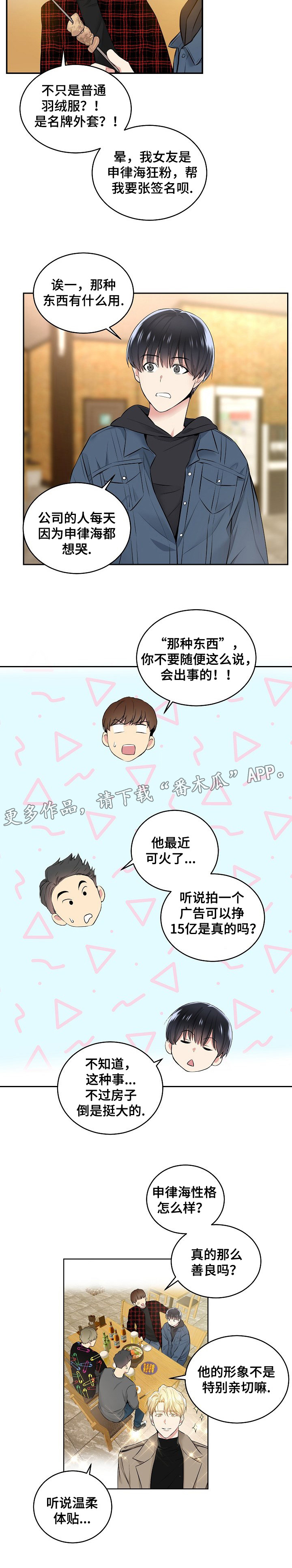 指令漫画,第10章：醉酒3图