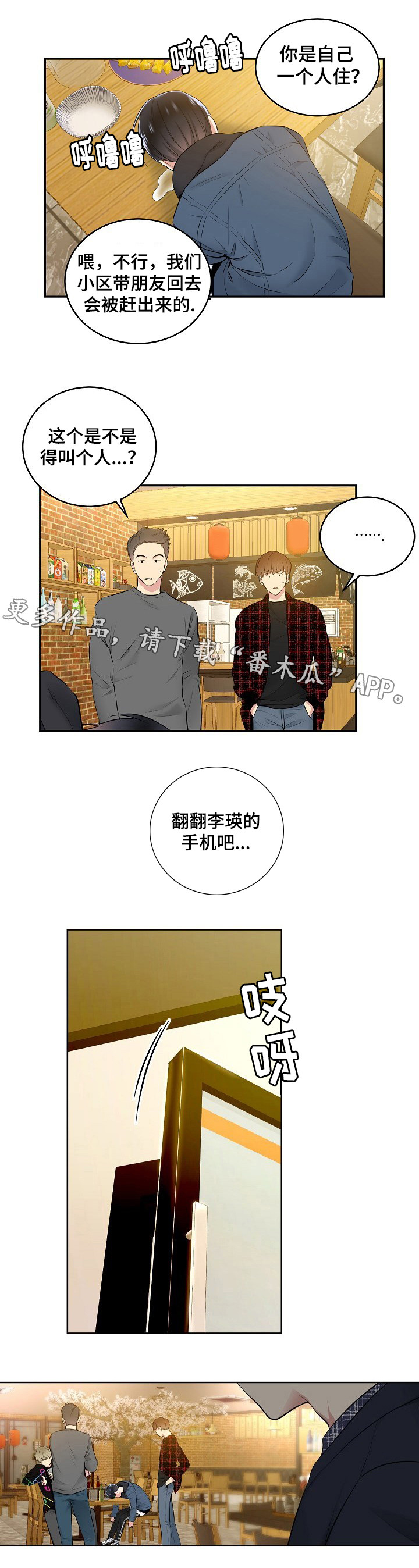 指令漫画,第10章：醉酒1图