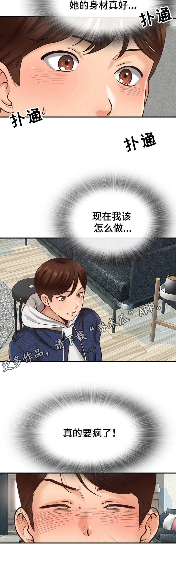 别墅管理员漫画,第5章：破例1图