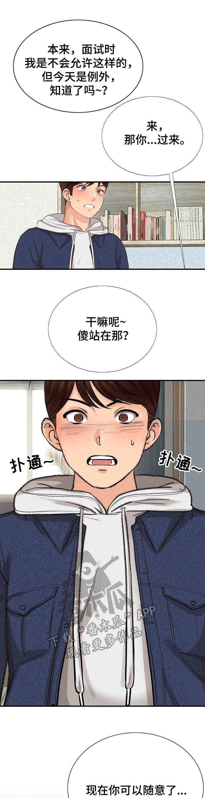 别墅管理员漫画,第5章：破例5图