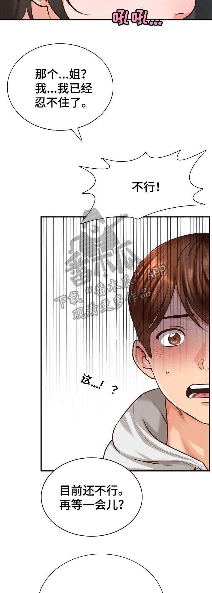 别墅管理员漫画,第5章：破例3图