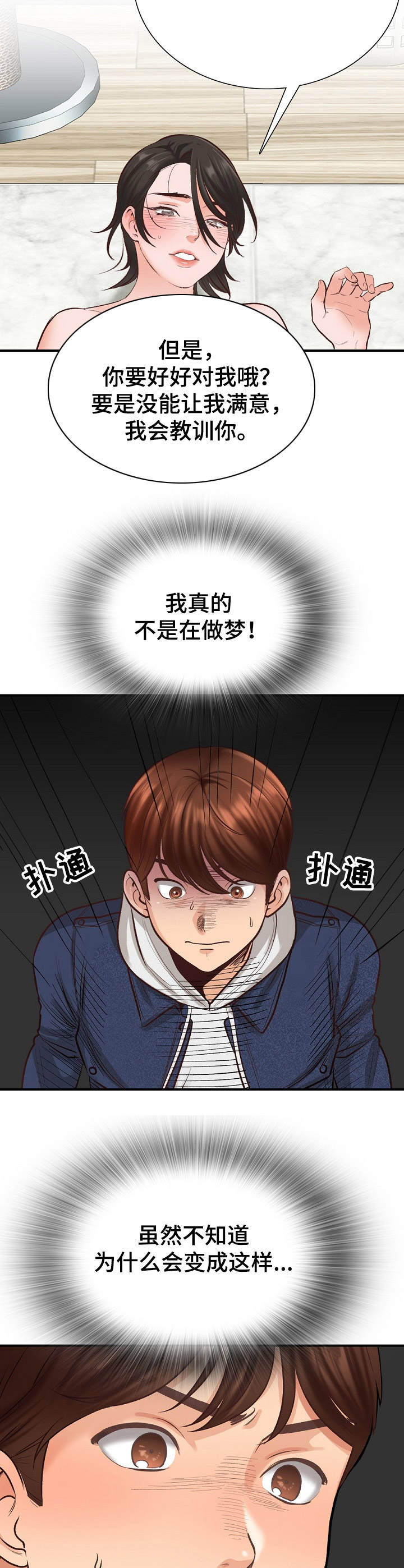 别墅管理员漫画,第5章：破例1图