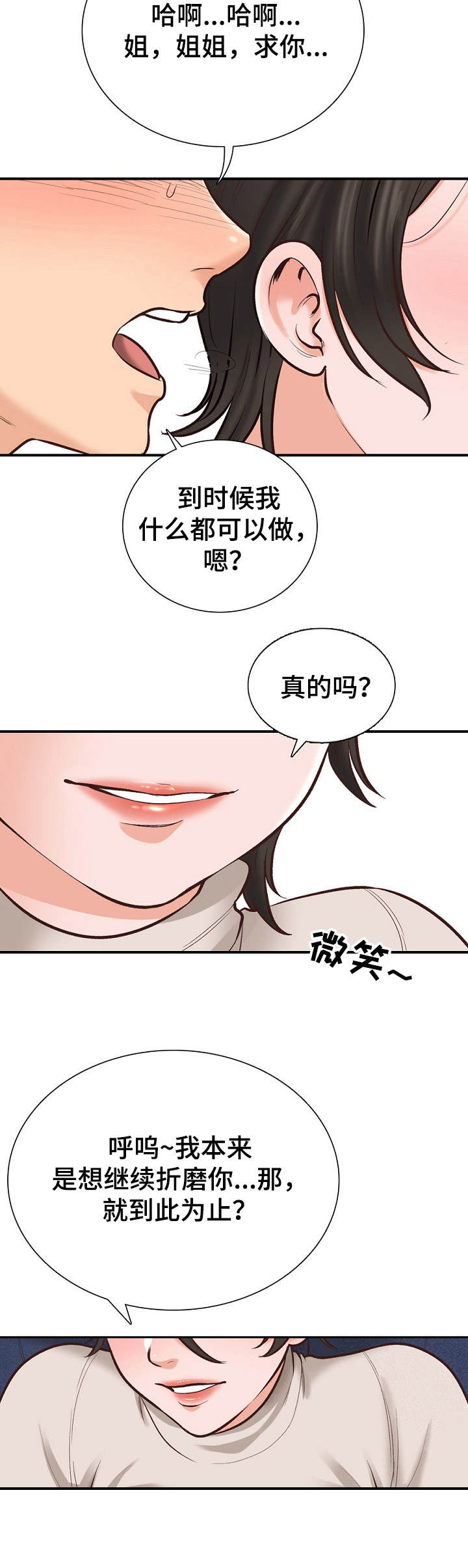 别墅管理员漫画,第5章：破例4图