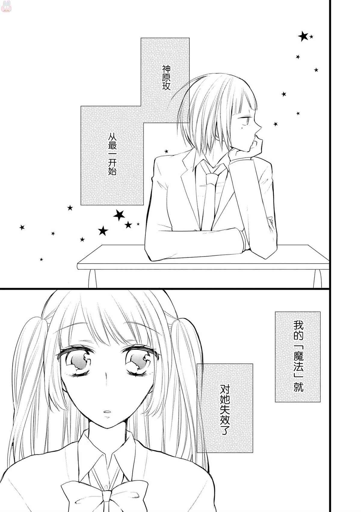 玫瑰与草莓 Strawberry side漫画,第1话2图