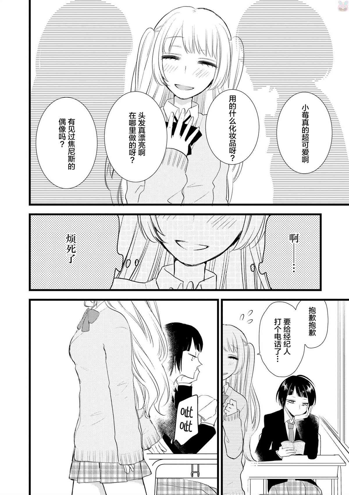 玫瑰与草莓 Strawberry side漫画,第1话3图