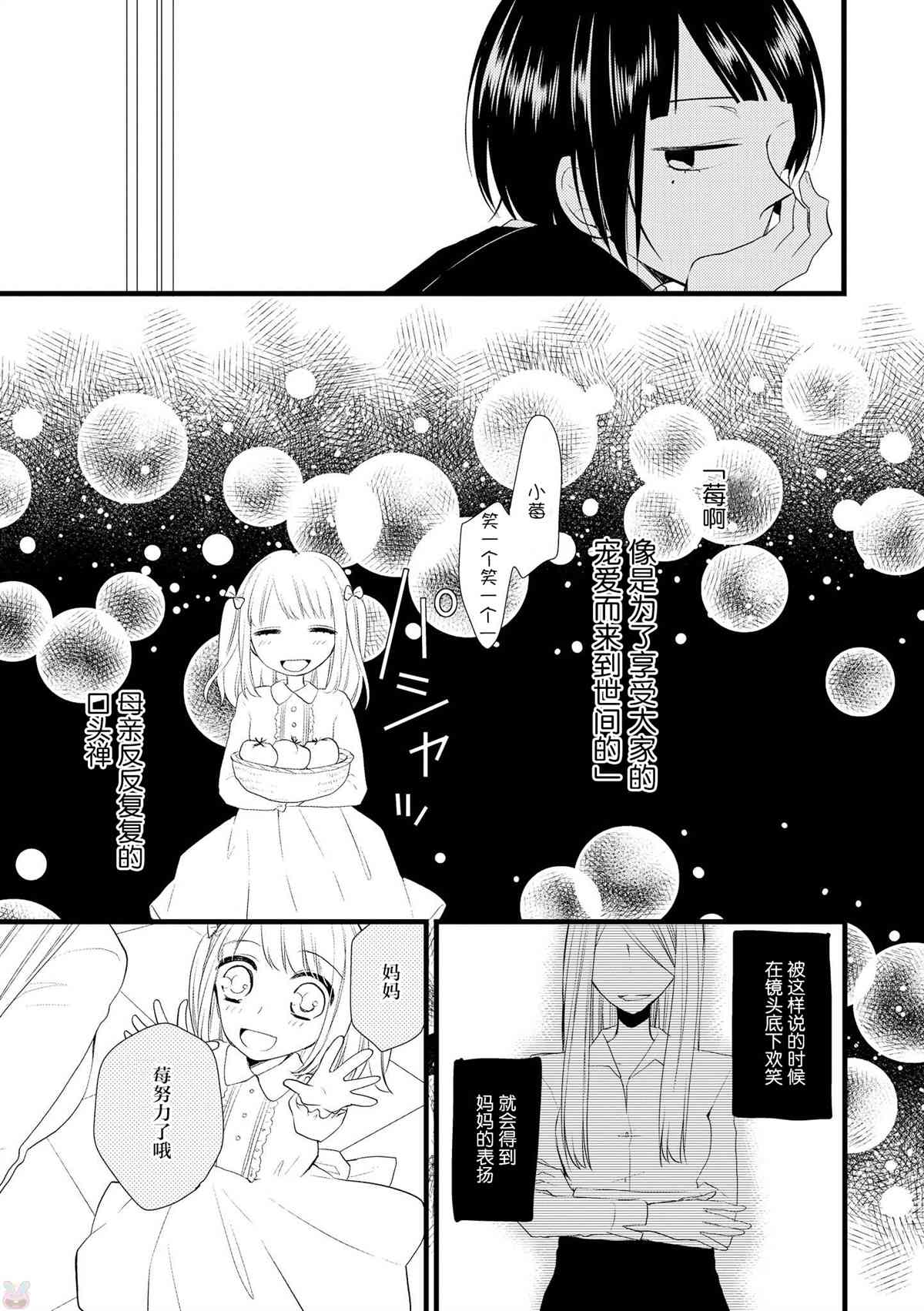 玫瑰与草莓 Strawberry side漫画,第1话4图