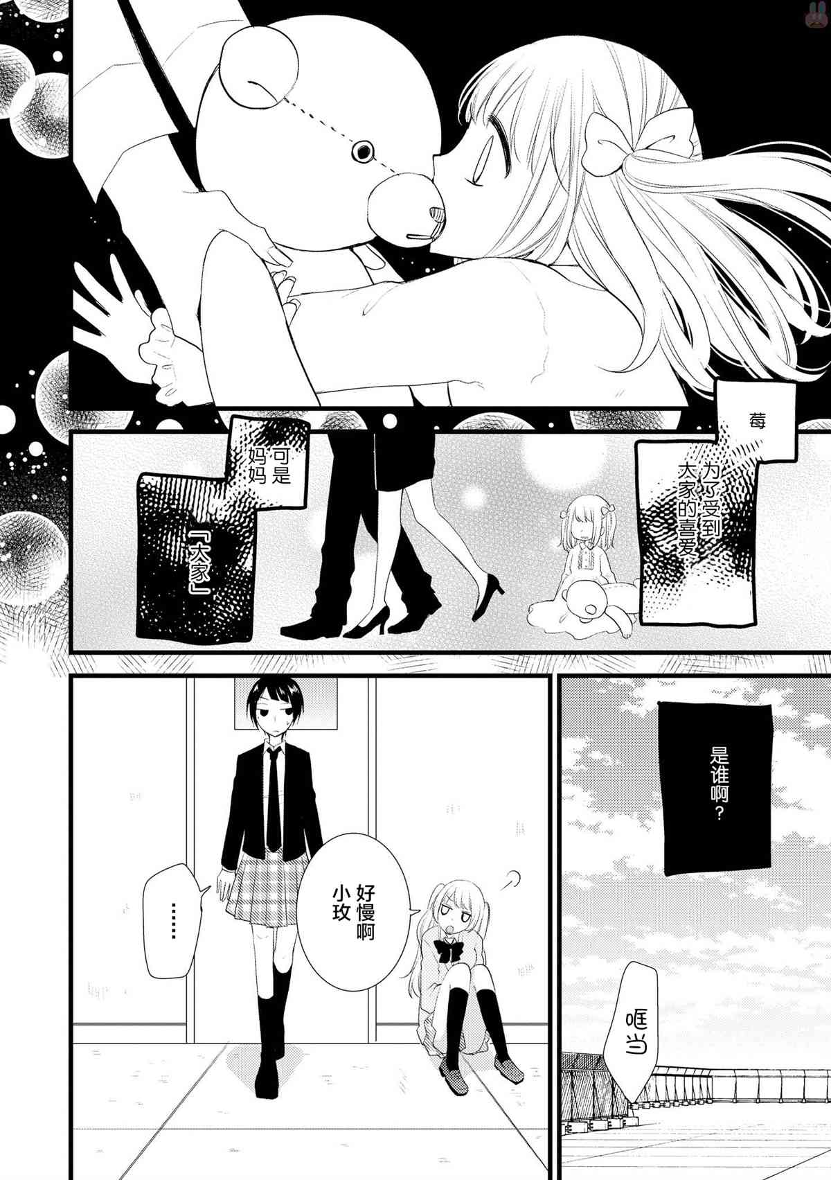 玫瑰与草莓 Strawberry side漫画,第1话5图