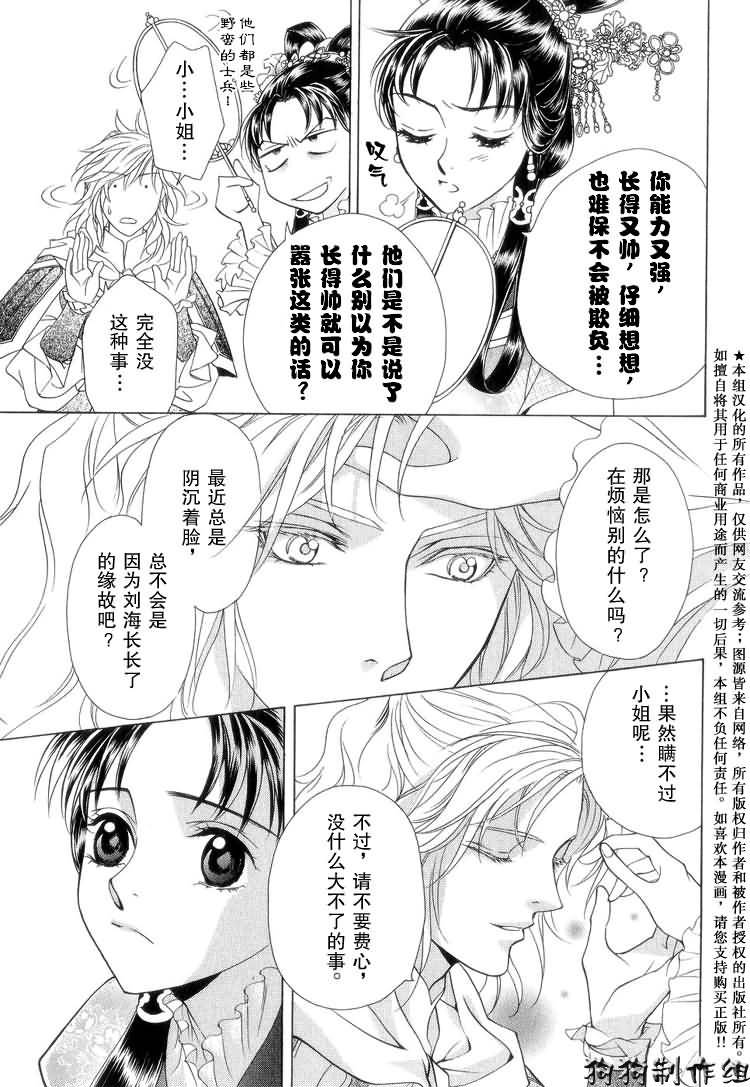 彩云国物语漫画,第5话5图