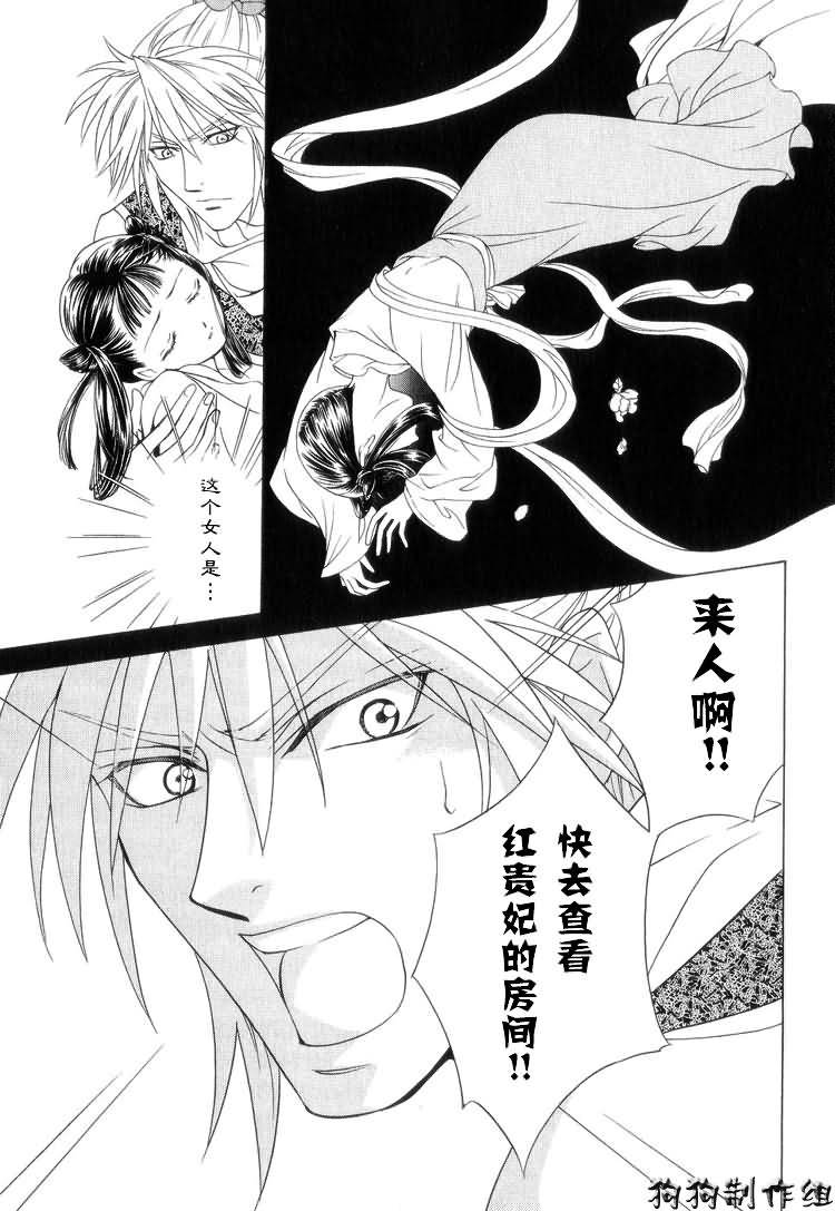 彩云国物语漫画,第5话2图