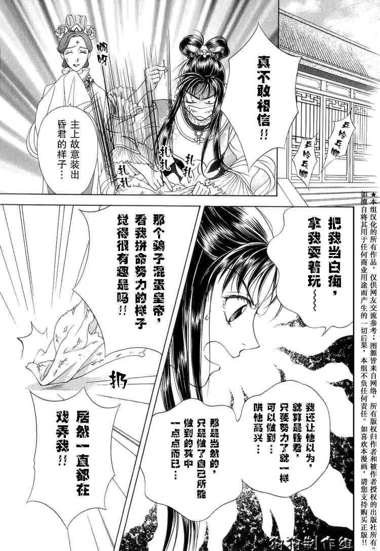 彩云国物语漫画,第5话4图