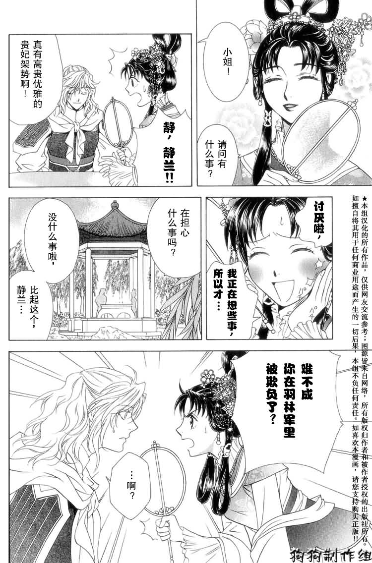 彩云国物语漫画,第5话4图