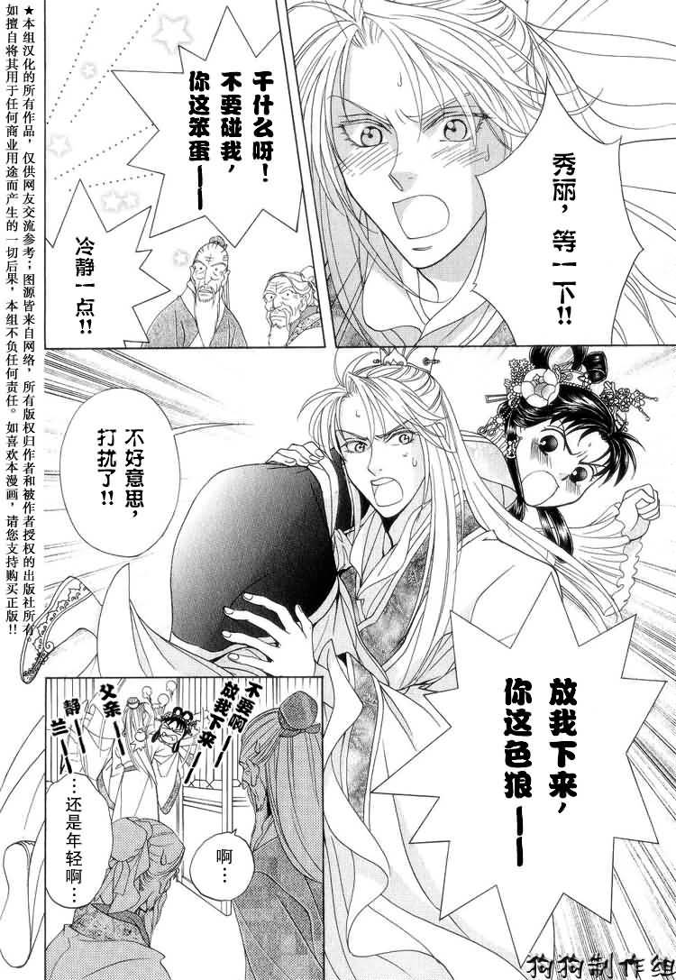 彩云国物语漫画,第5话3图