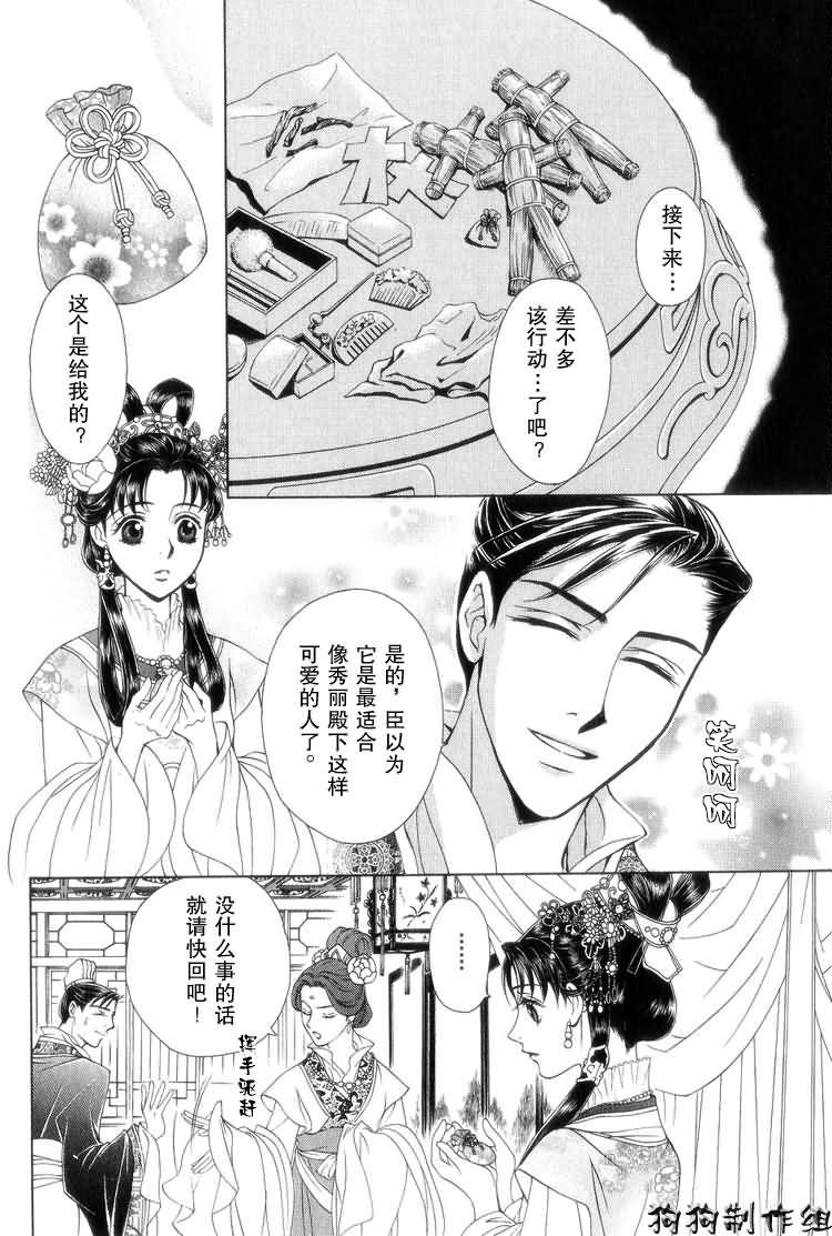 彩云国物语漫画,第5话2图