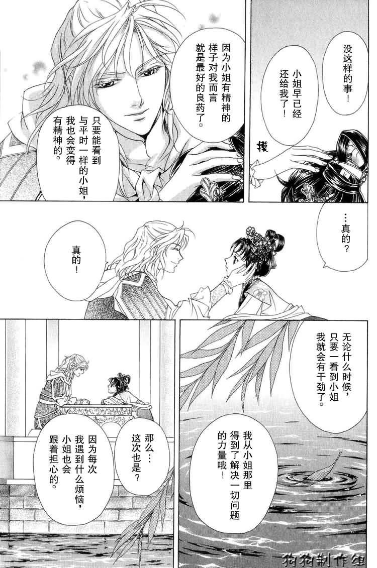 彩云国物语漫画,第5话2图