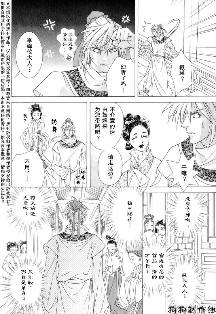 彩云国物语漫画,第5话4图