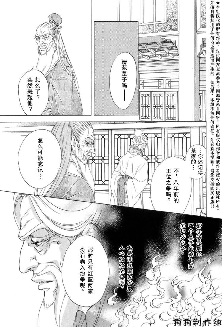 彩云国物语漫画,第5话5图