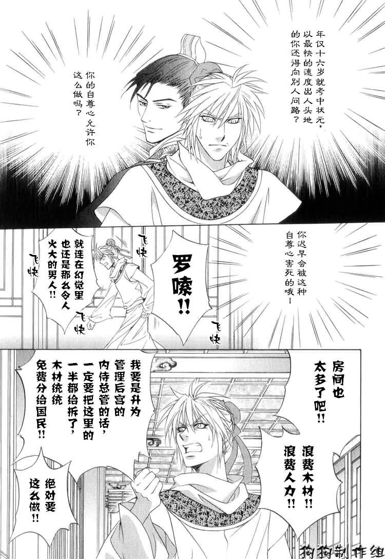 彩云国物语漫画,第5话5图