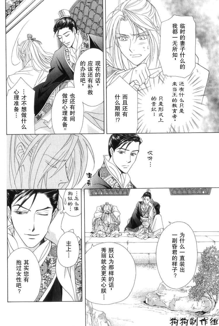 彩云国物语漫画,第5话4图