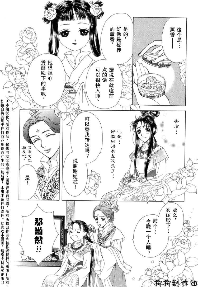 彩云国物语漫画,第5话1图