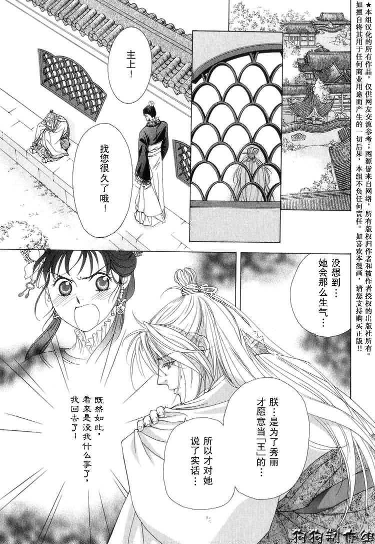 彩云国物语漫画,第5话3图