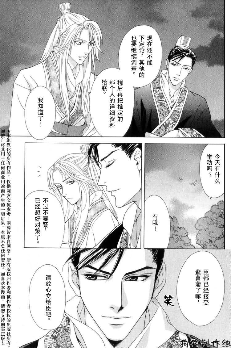 彩云国物语漫画,第5话1图