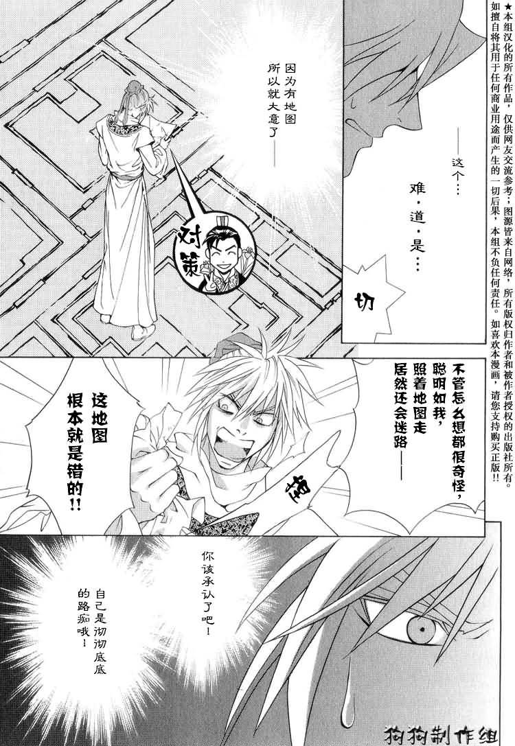 彩云国物语漫画,第5话3图