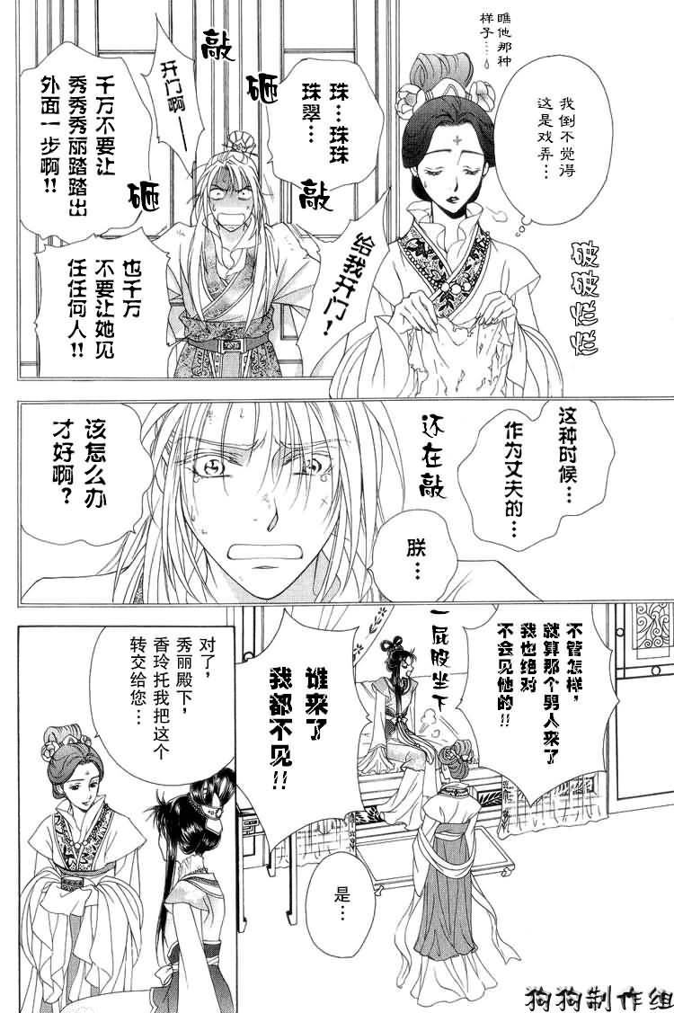 彩云国物语漫画,第5话5图