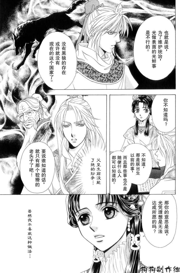 彩云国物语漫画,第5话1图