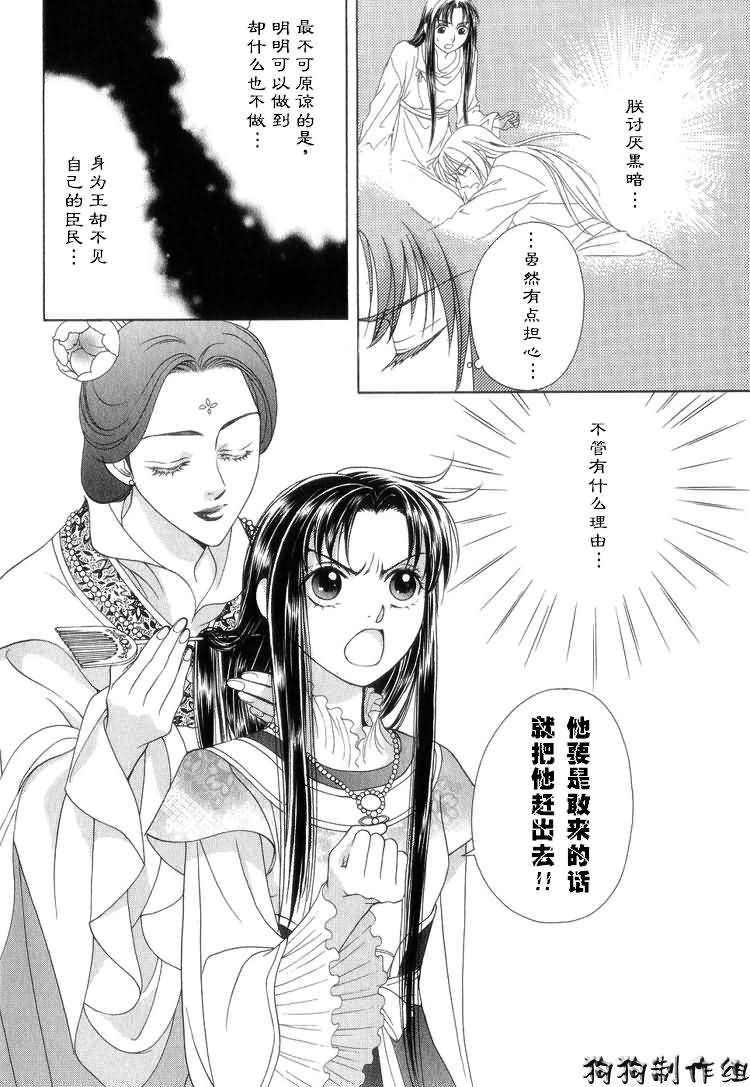 彩云国物语漫画,第5话2图