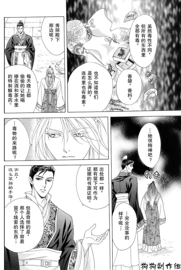 彩云国物语漫画,第5话5图