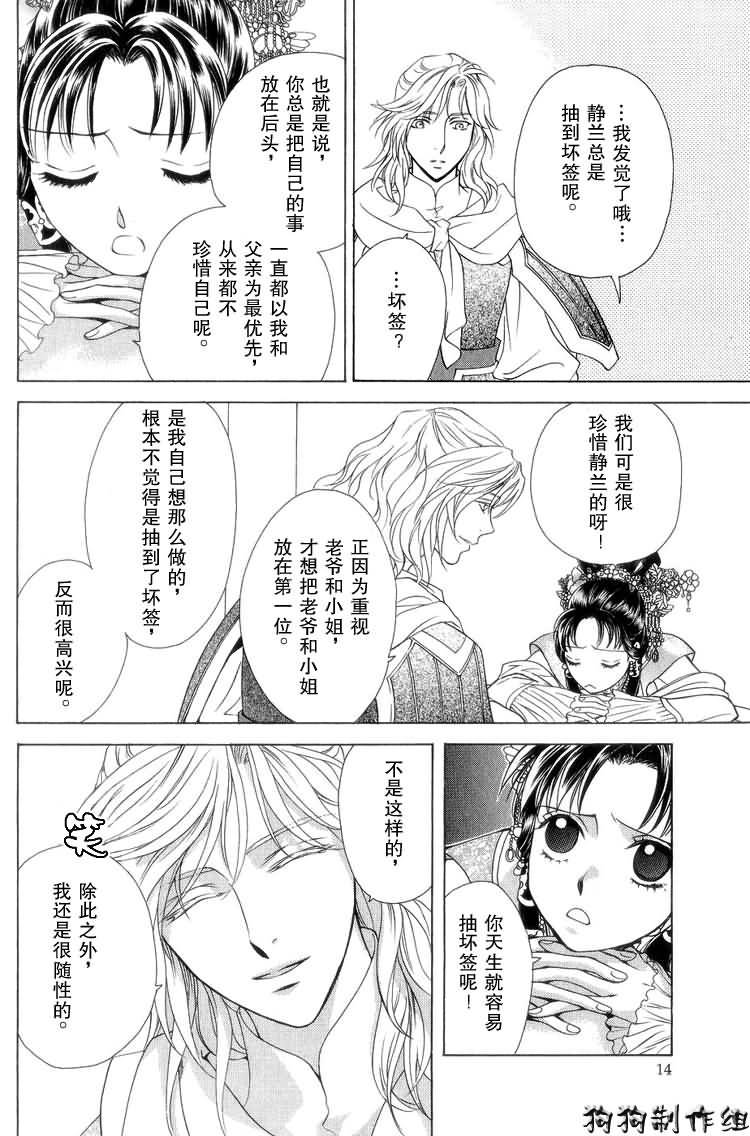 彩云国物语漫画,第5话3图