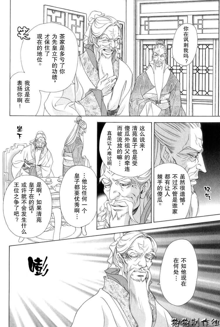 彩云国物语漫画,第5话1图