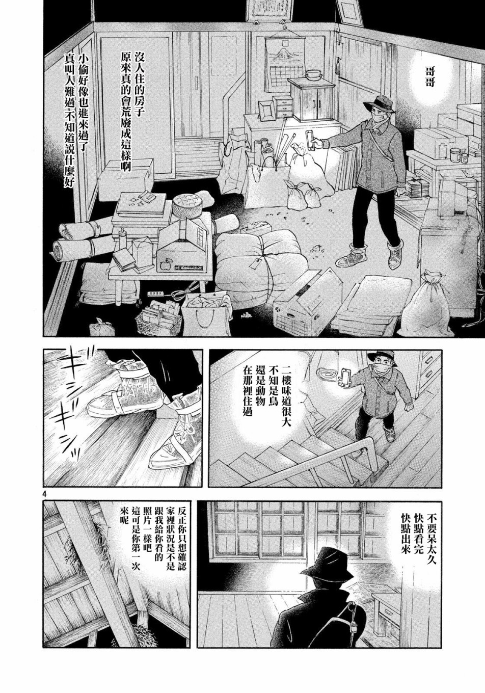 萩尾望都短篇集漫画,一直到车站4图