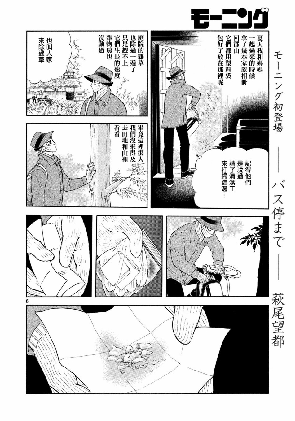 萩尾望都短篇集漫画,一直到车站1图