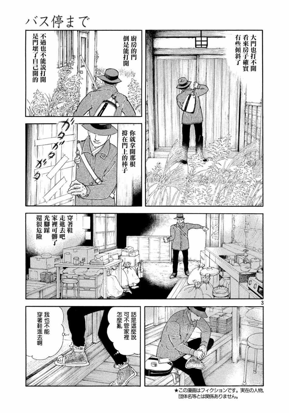 萩尾望都短篇集漫画,一直到车站3图