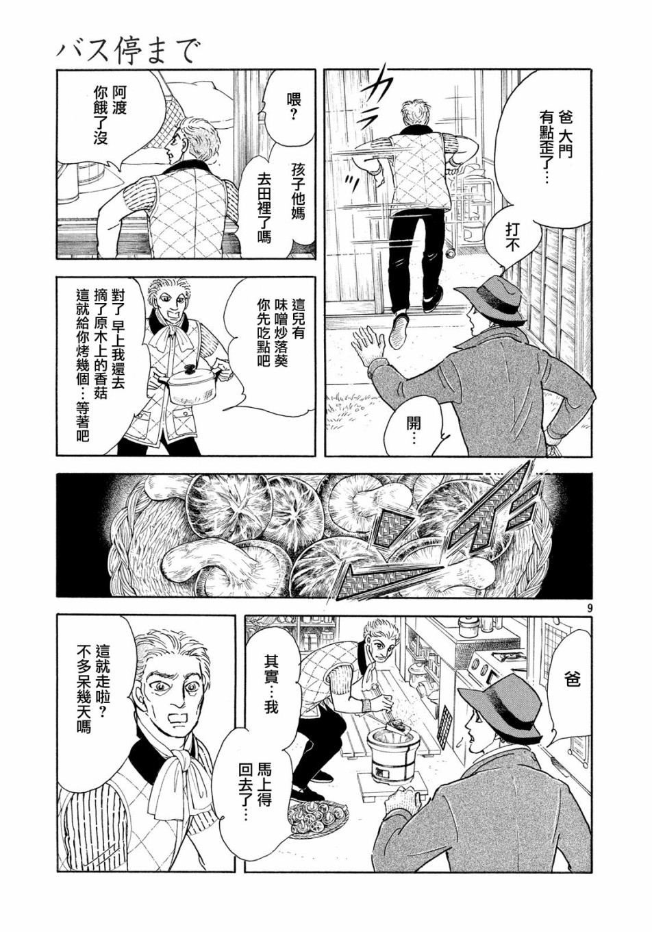 萩尾望都短篇集漫画,一直到车站4图