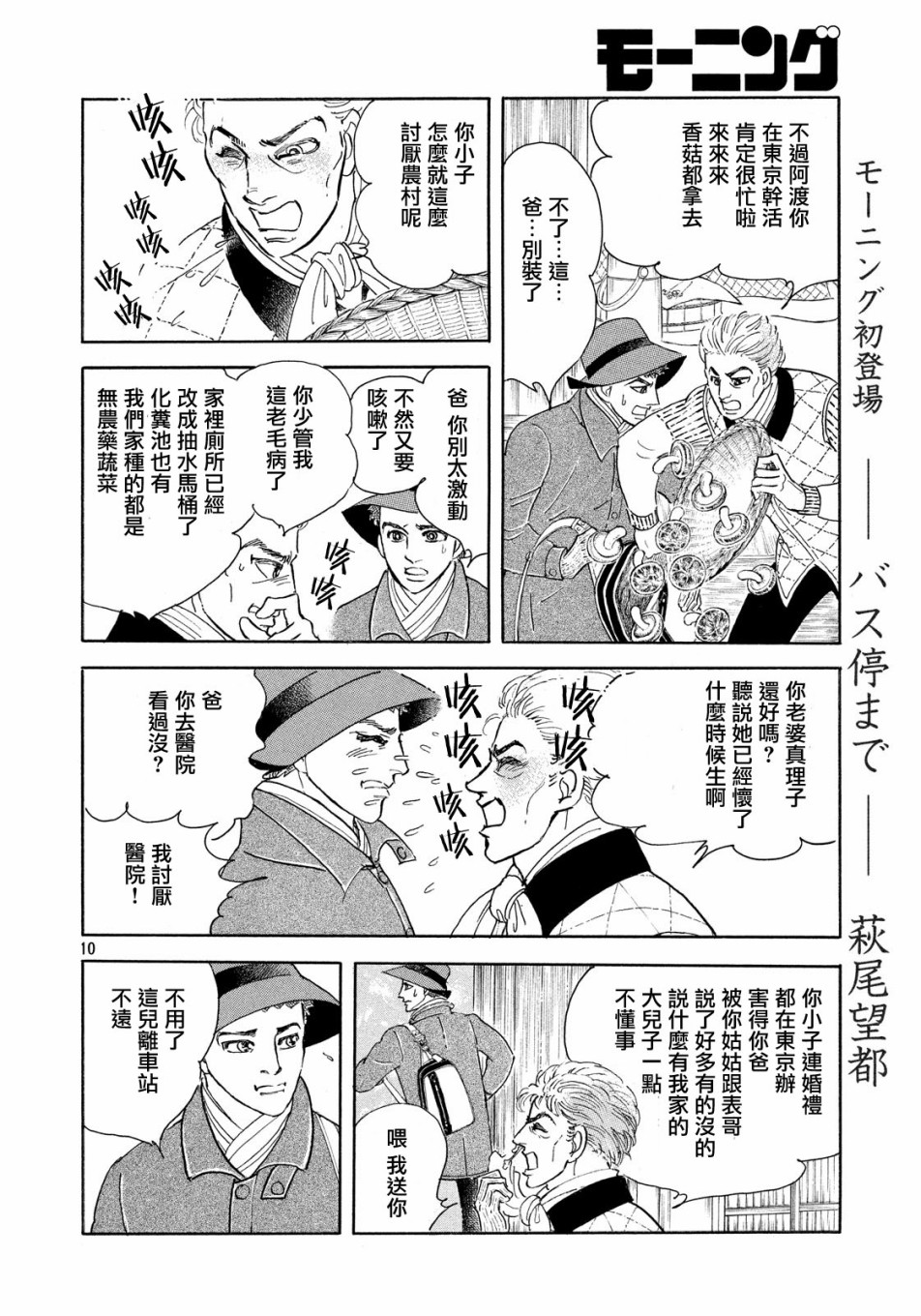 萩尾望都短篇集漫画,一直到车站5图