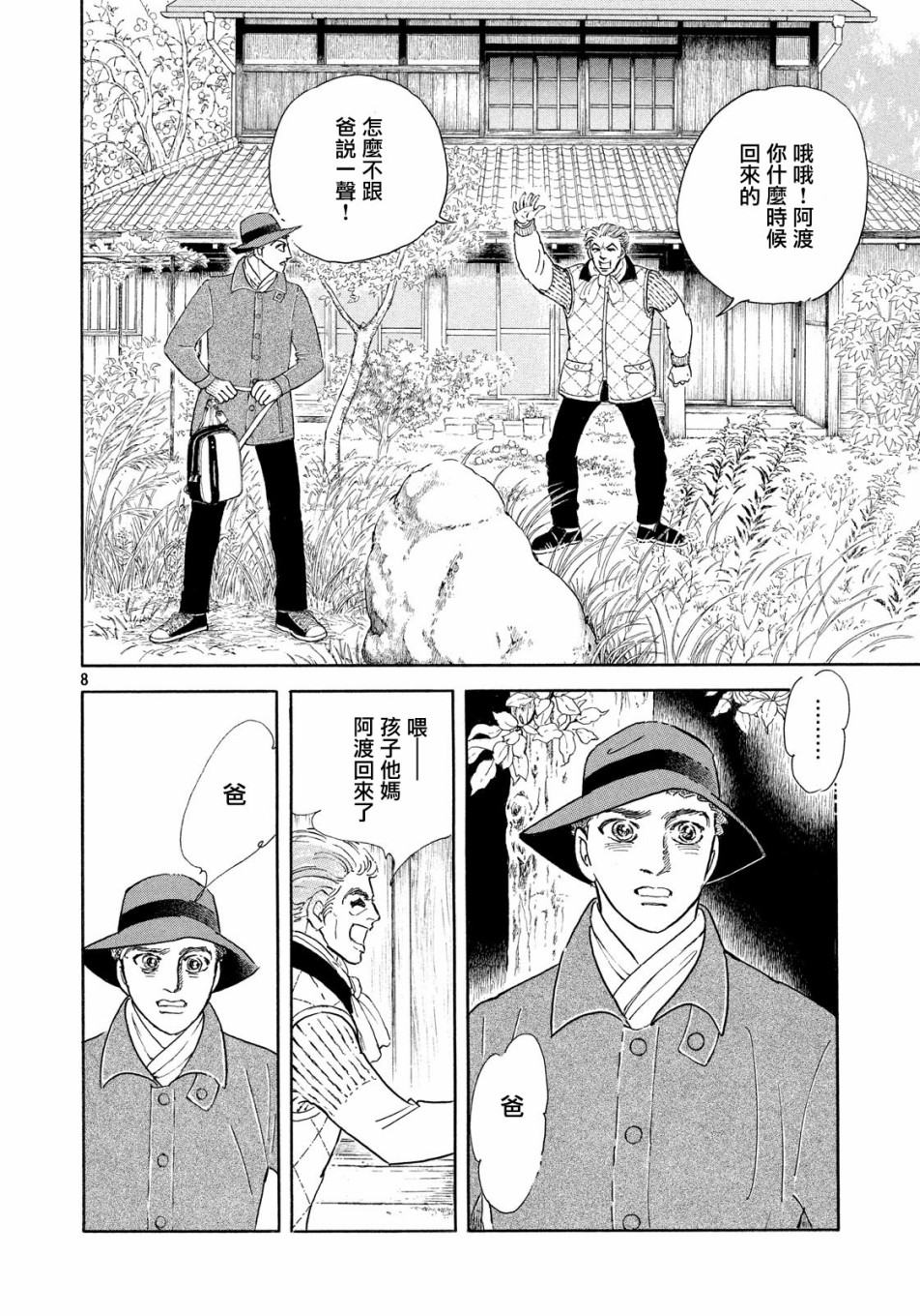 萩尾望都短篇集漫画,一直到车站3图