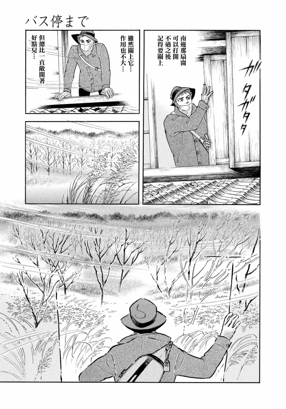 萩尾望都短篇集漫画,一直到车站5图