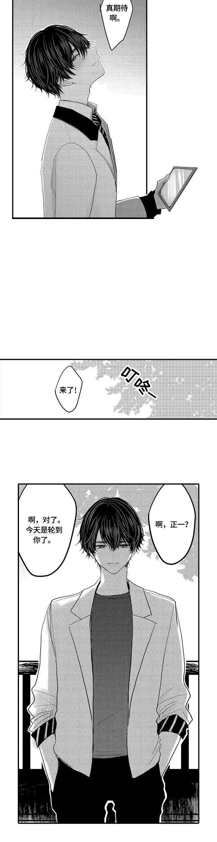 心跳信息素漫画,第9话2图