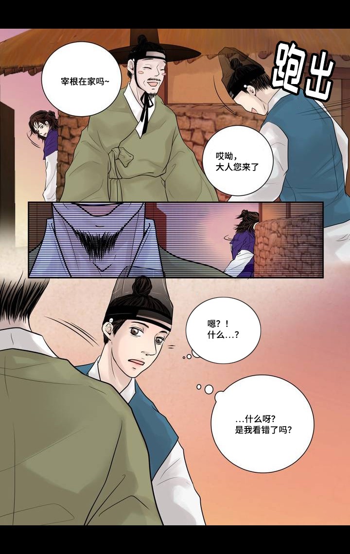 小宇糖果君三人形图漫画,第4话4图