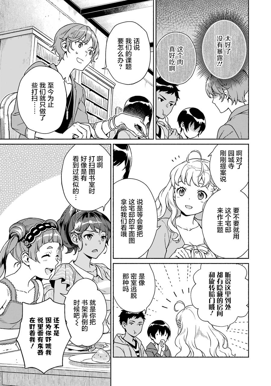 真相杂音：收信侦探事件簿漫画,第4话4图