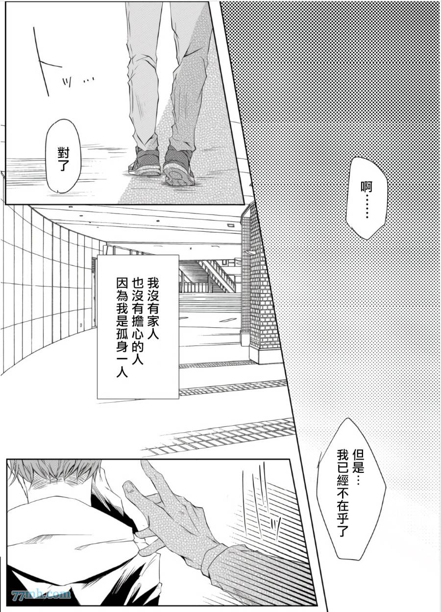 教授的研究漫画,第1话3图