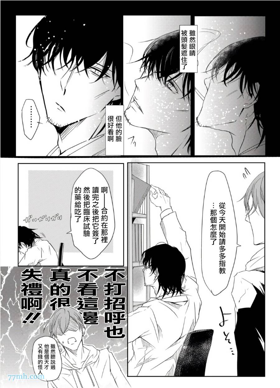 教授的研究漫画,第1话5图