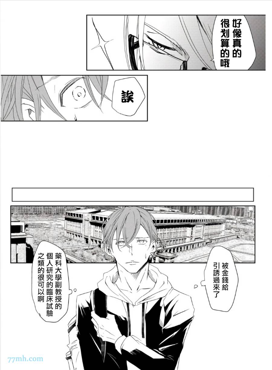 教授的研究漫画,第1话3图