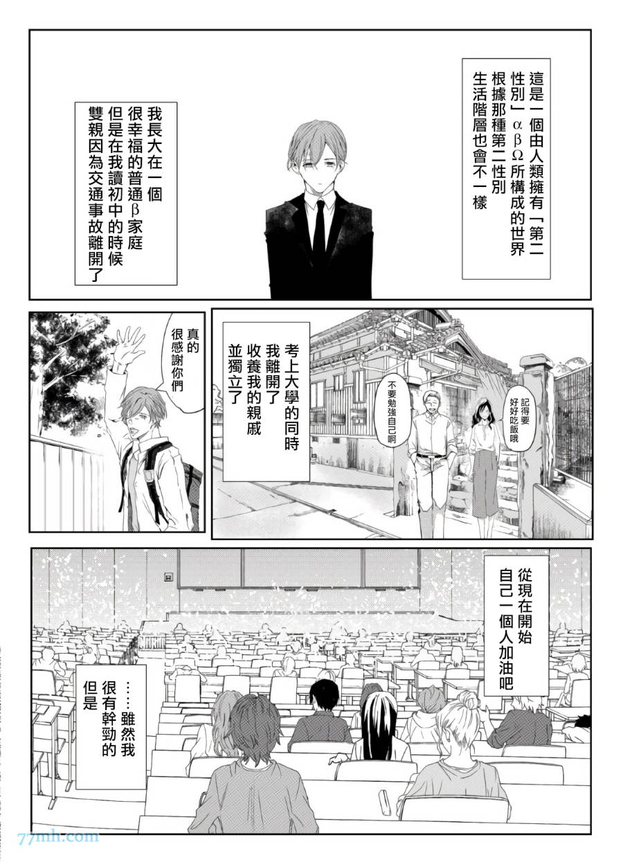 教授的研究漫画,第1话5图