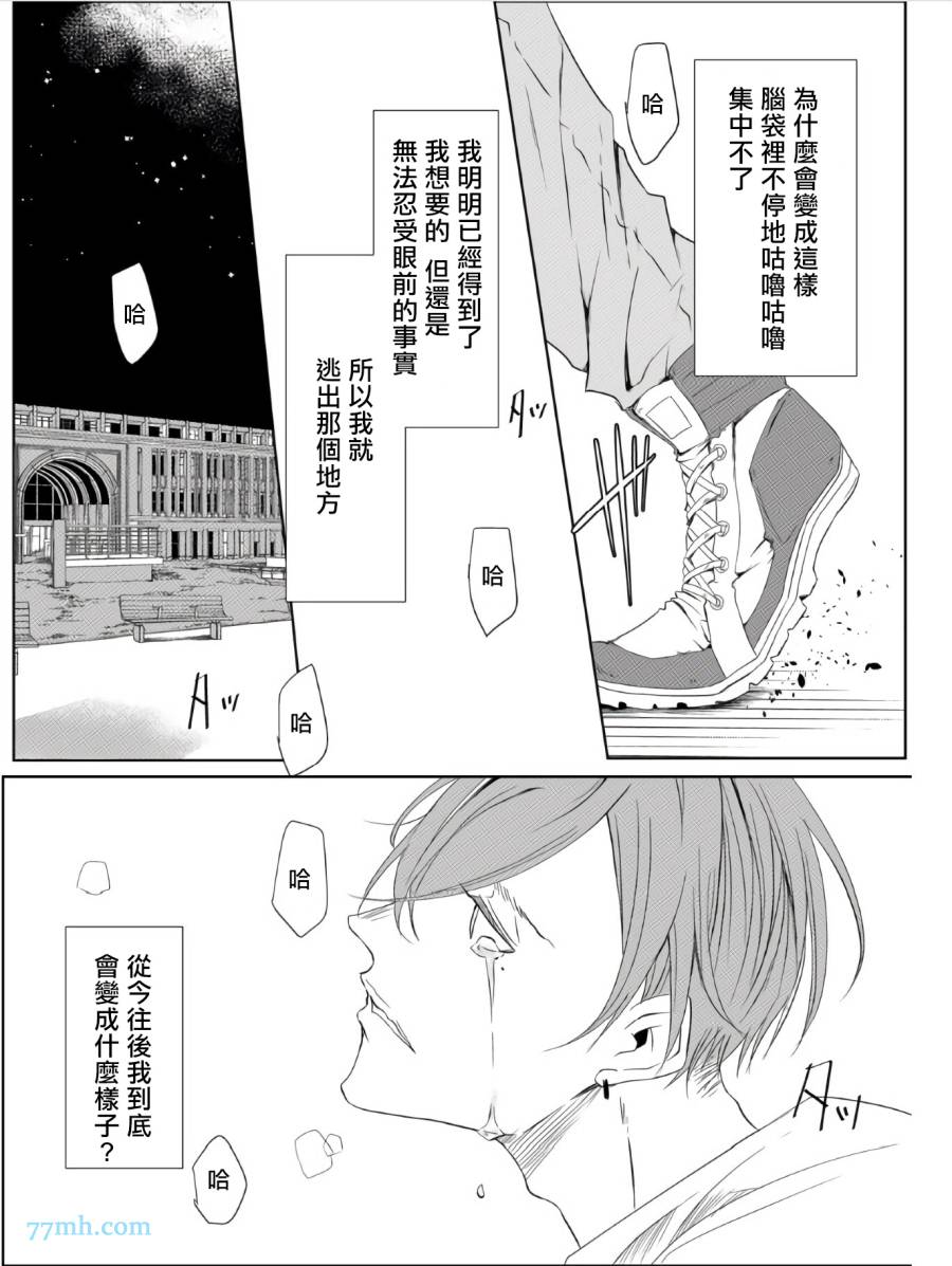 教授的研究漫画,第1话2图