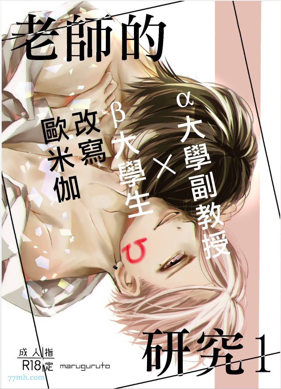 教授的研究漫画,第1话1图