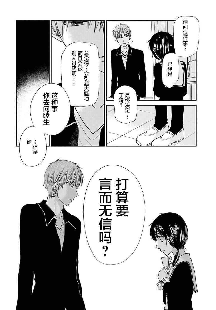 水果篮子Another漫画,第4话4图