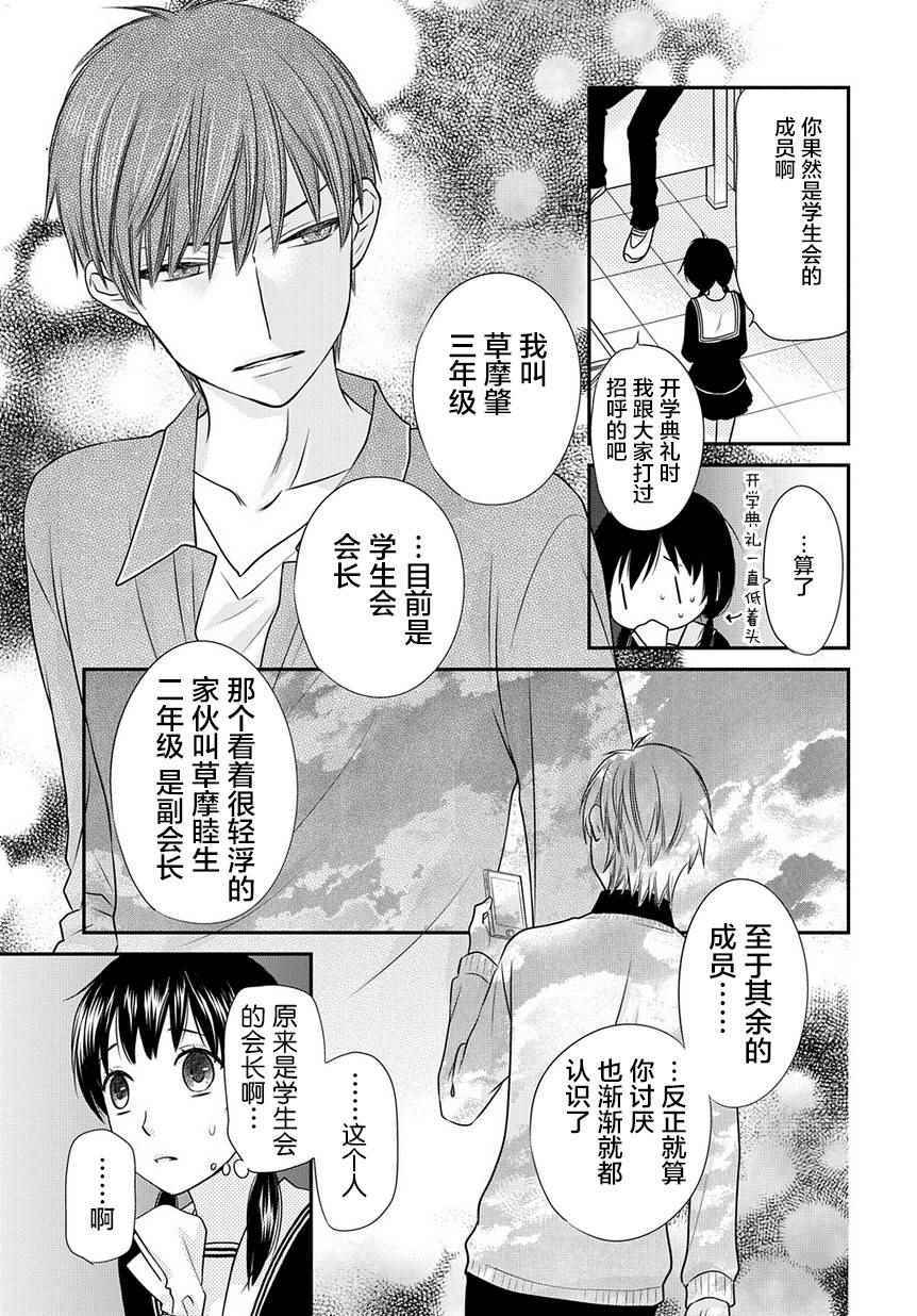 水果篮子Another漫画,第4话3图